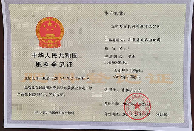 肥料登记证