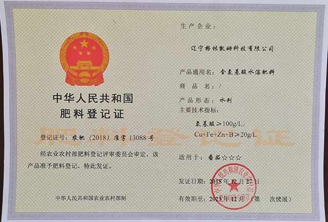 肥料登记证